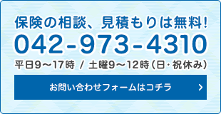 お問い合わせは042-973-4310
