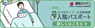 入院パスポート